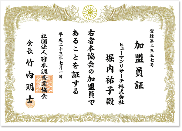 認定証