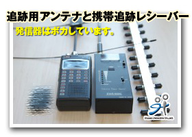 追跡用機器